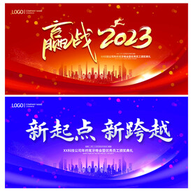 年会