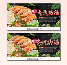 冬阴功汤