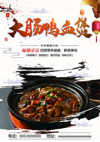 大肠鸭血煲