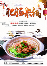 肥肠米线