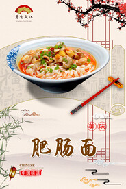肥肠面