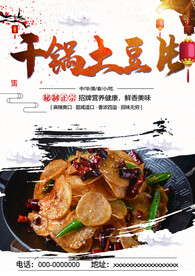 干锅土豆片