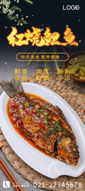 红烧鲤鱼