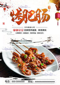烤肥肠