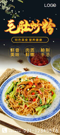 毛肚炒粉