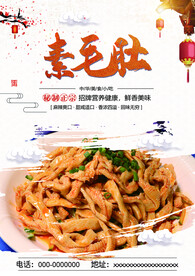 素毛肚