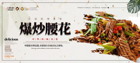 爆炒腰花