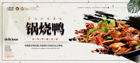 锅烧鸭