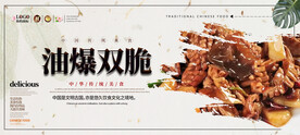 油爆双脆