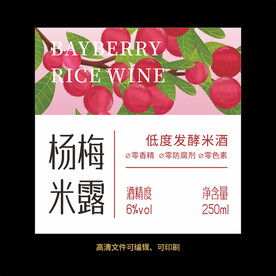 杨梅果酒标