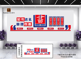学校文化墙