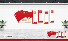 党建文化墙