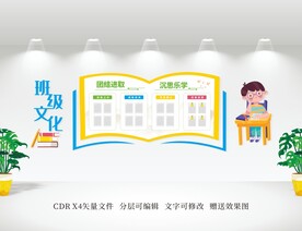 班级文化