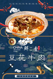 豆花牛肉