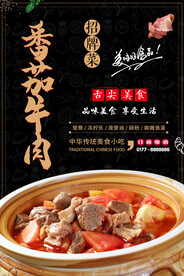 番茄牛肉