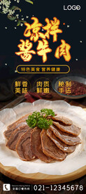 凉拌酱牛肉