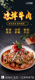 凉拌牛肉