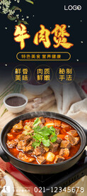 牛肉煲