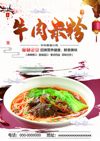 牛肉米粉