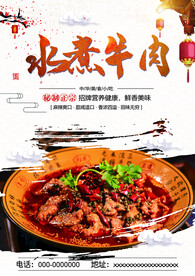 水煮牛肉