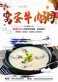 窝蛋牛肉粥