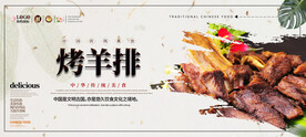 烤羊排