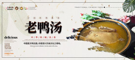 老鸭汤