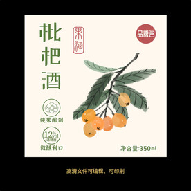 枇杷果酒标
