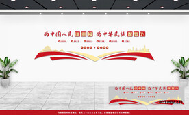 党建文化墙