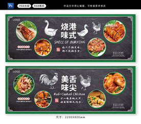 烧味店背景墙