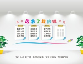 班级文化