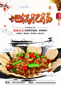地锅肥肠
