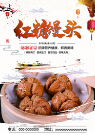 红糖馒头