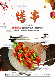 烤串