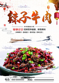 辣子牛肉