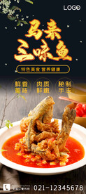 马来三味鱼