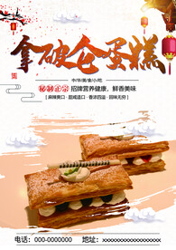 拿破仑蛋糕