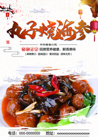 丸子烧海参