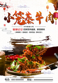 小笼蒸牛肉