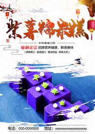 紫薯糯米糕