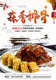 蒜香排骨
