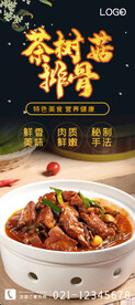 茶树菇排骨