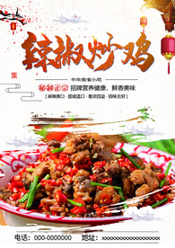 辣椒炒鸡