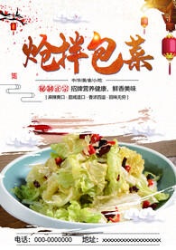 炝拌包菜