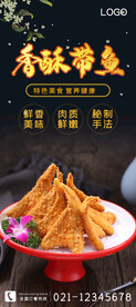 香酥带鱼