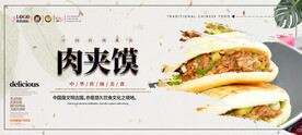 肉夹馍