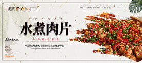 水煮肉片