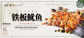 铁板鱿鱼