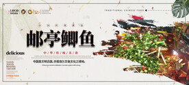 邮亭鲫鱼