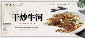 干炒牛河